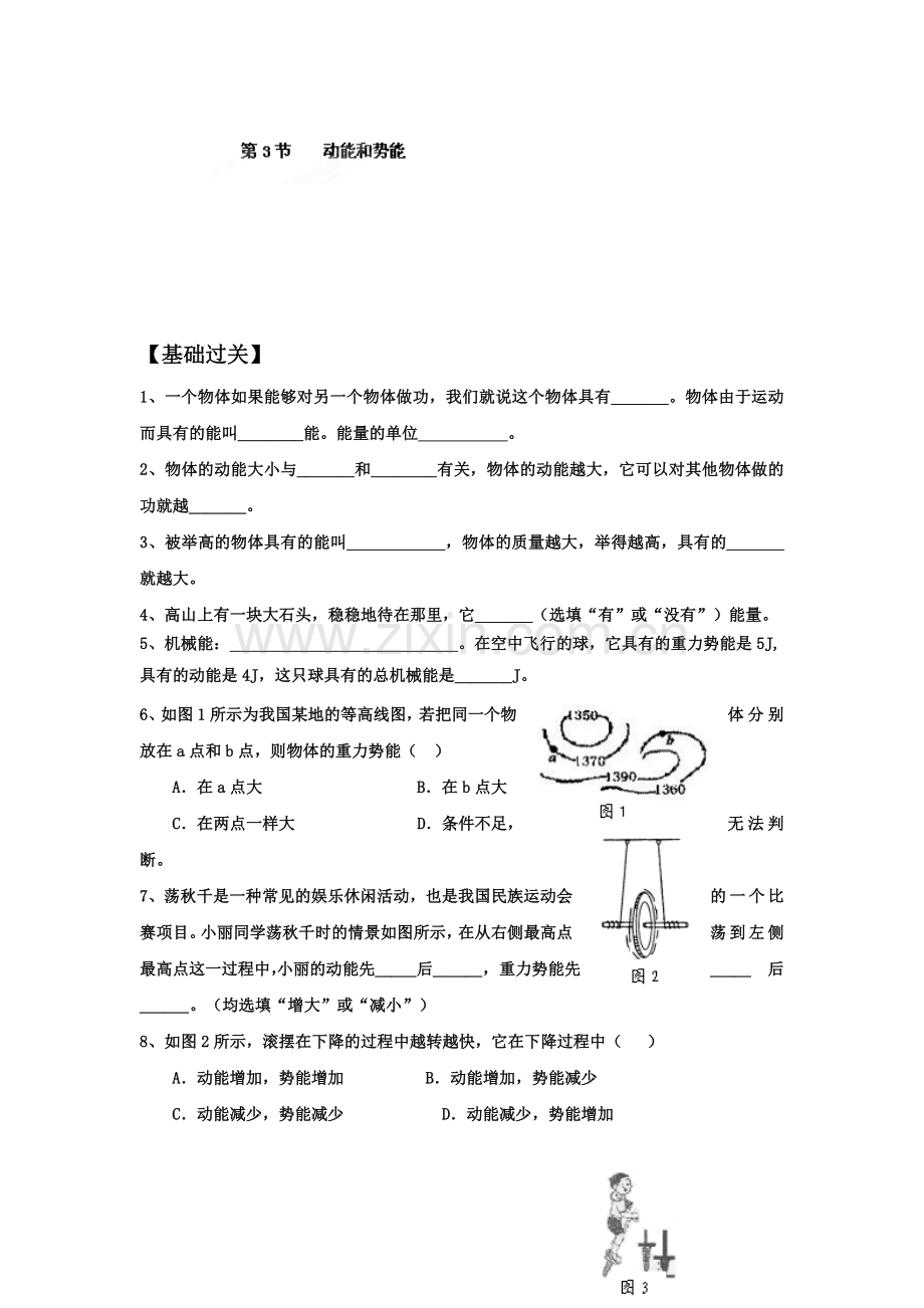 2016-2017学年八年级物理下学期课时调研检测11.doc_第1页