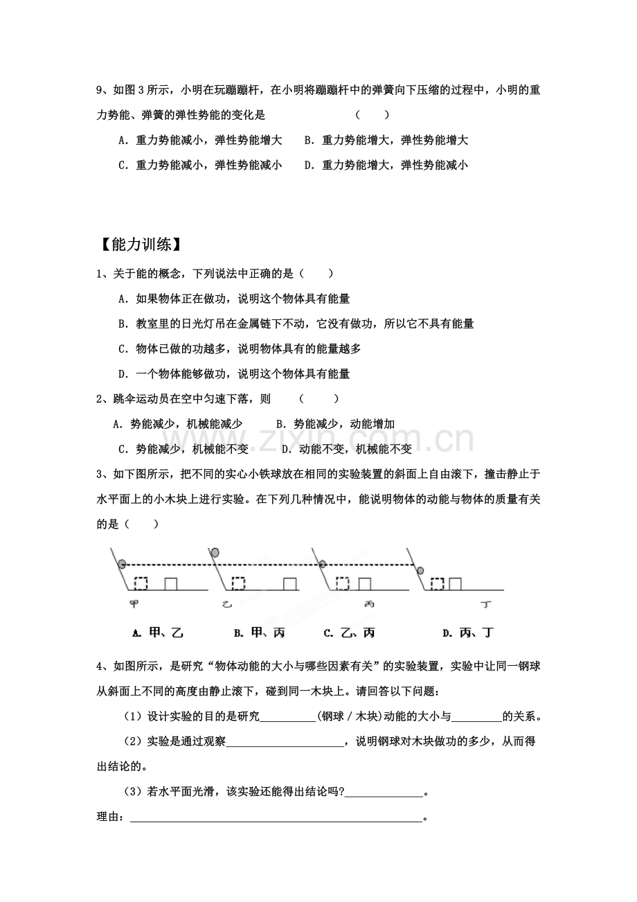 2016-2017学年八年级物理下学期课时调研检测11.doc_第2页