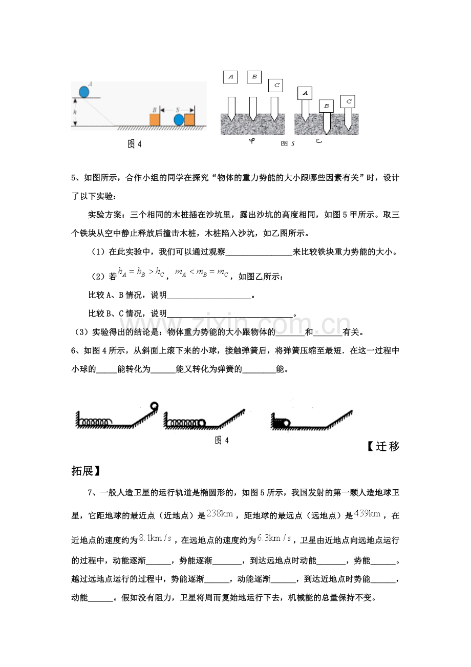 2016-2017学年八年级物理下学期课时调研检测11.doc_第3页