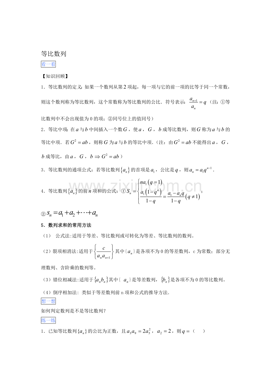 高一数学下册暑假综合测试题4.doc_第1页