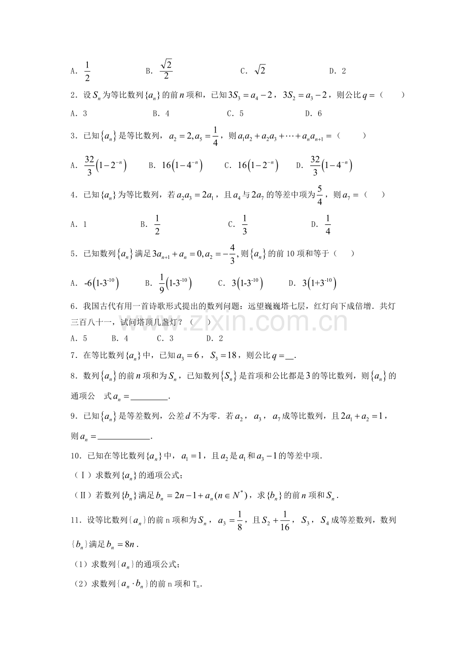 高一数学下册暑假综合测试题4.doc_第2页