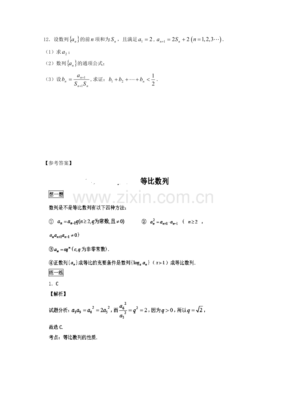 高一数学下册暑假综合测试题4.doc_第3页