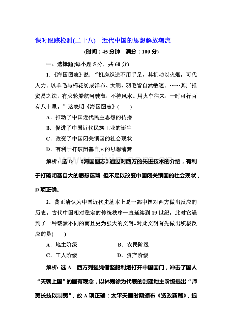 2017届高考历史第一轮考点跟踪复习训练题10.doc_第1页