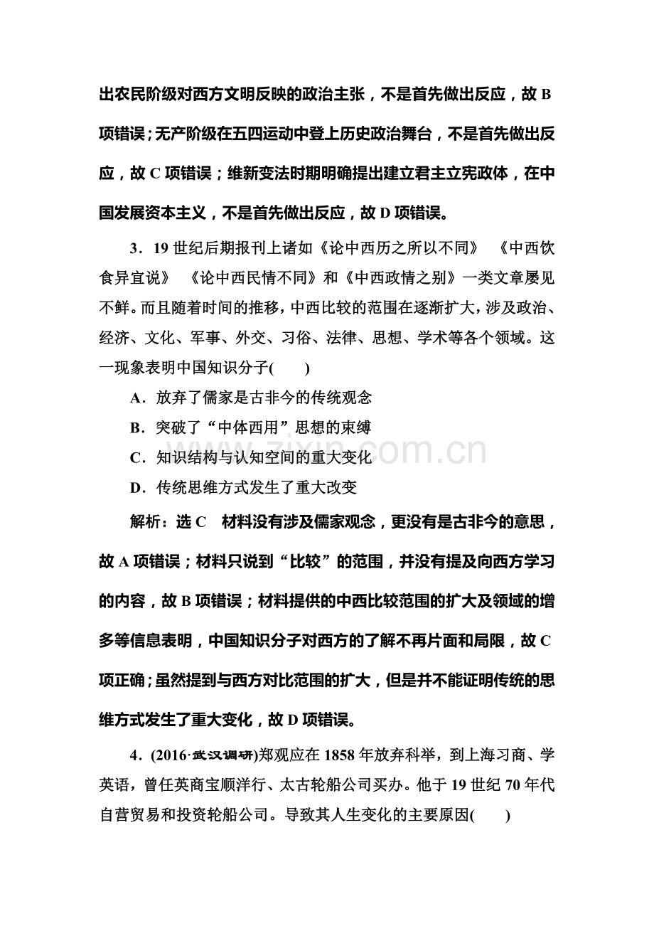 2017届高考历史第一轮考点跟踪复习训练题10.doc_第2页