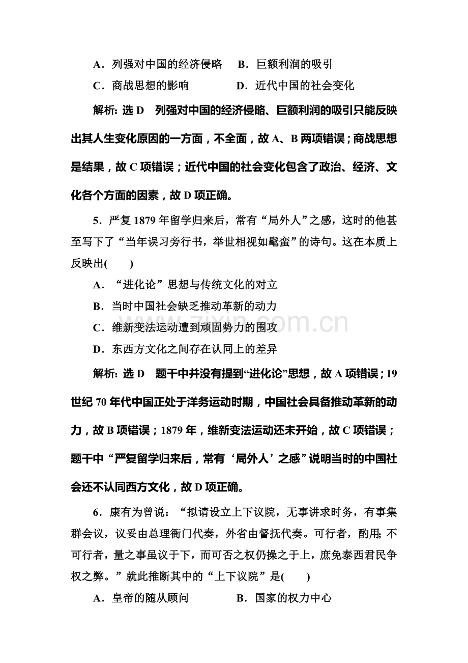 2017届高考历史第一轮考点跟踪复习训练题10.doc_第3页