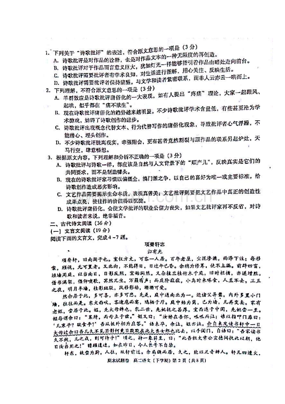 江西省九江市2015-2016学年高二语文下册期末测试题2.doc_第3页