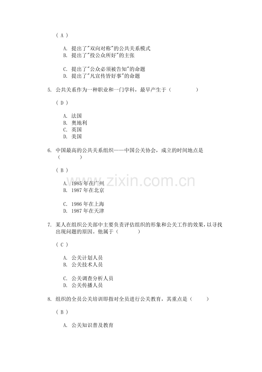 川大11年秋《公共关系学》第二次作业答案.doc_第2页