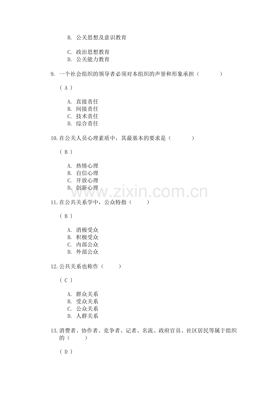 川大11年秋《公共关系学》第二次作业答案.doc_第3页