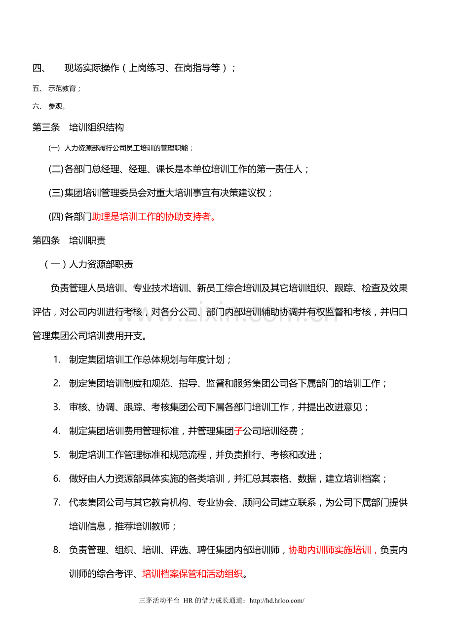 员工内部培训管理制度-集团内部培训师管理办法.doc_第3页