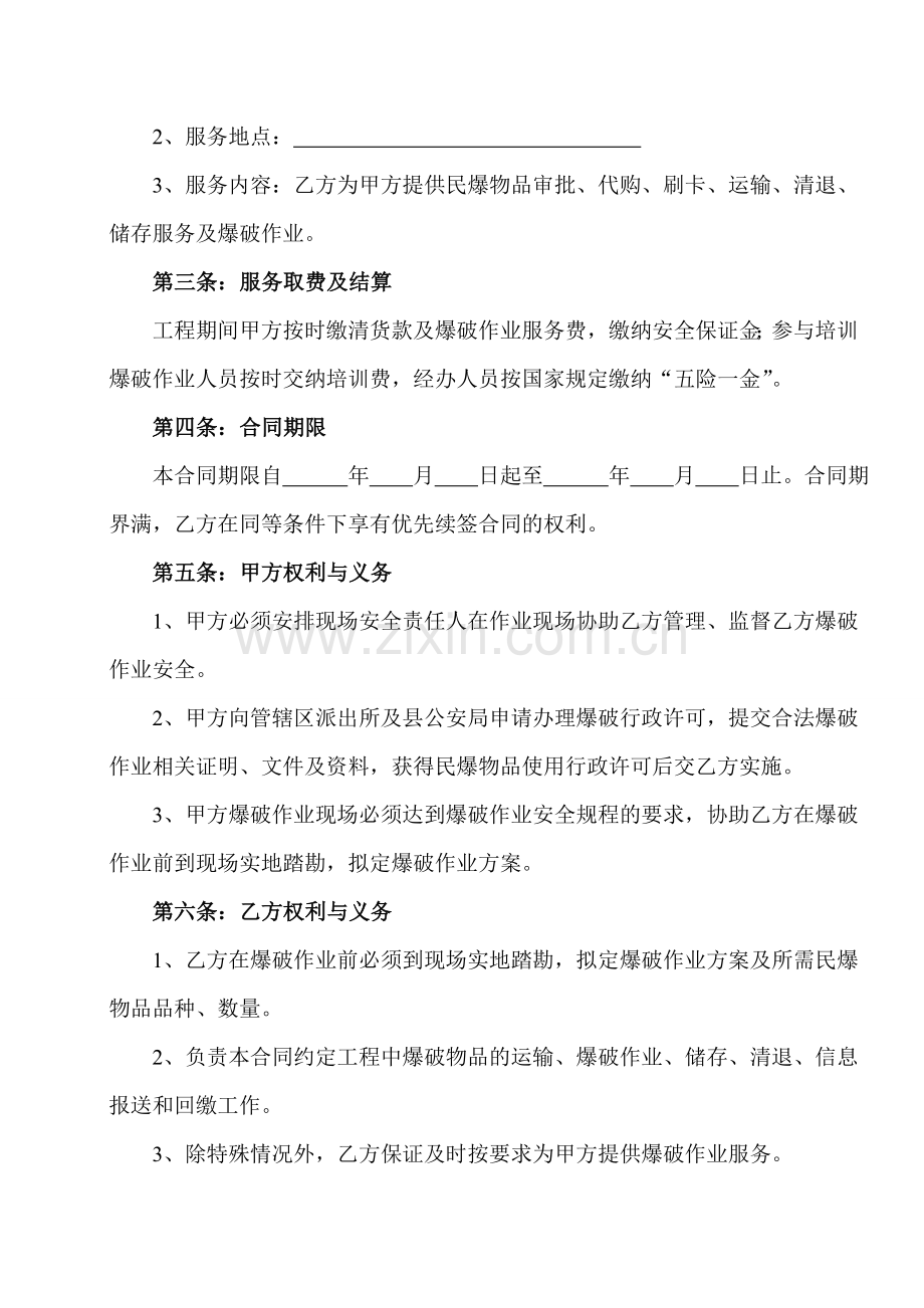 工程爆破服务协议书.doc_第2页