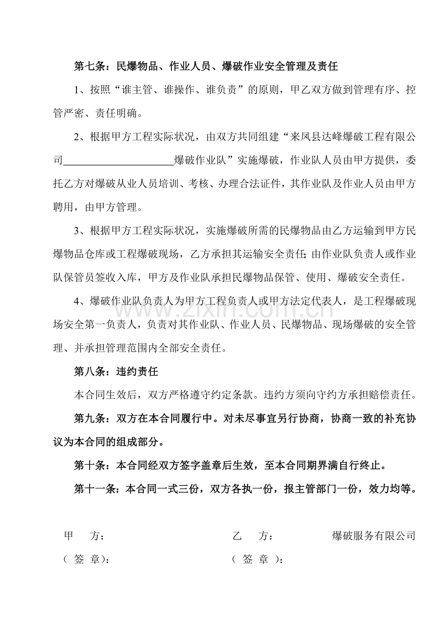 工程爆破服务协议书.doc_第3页