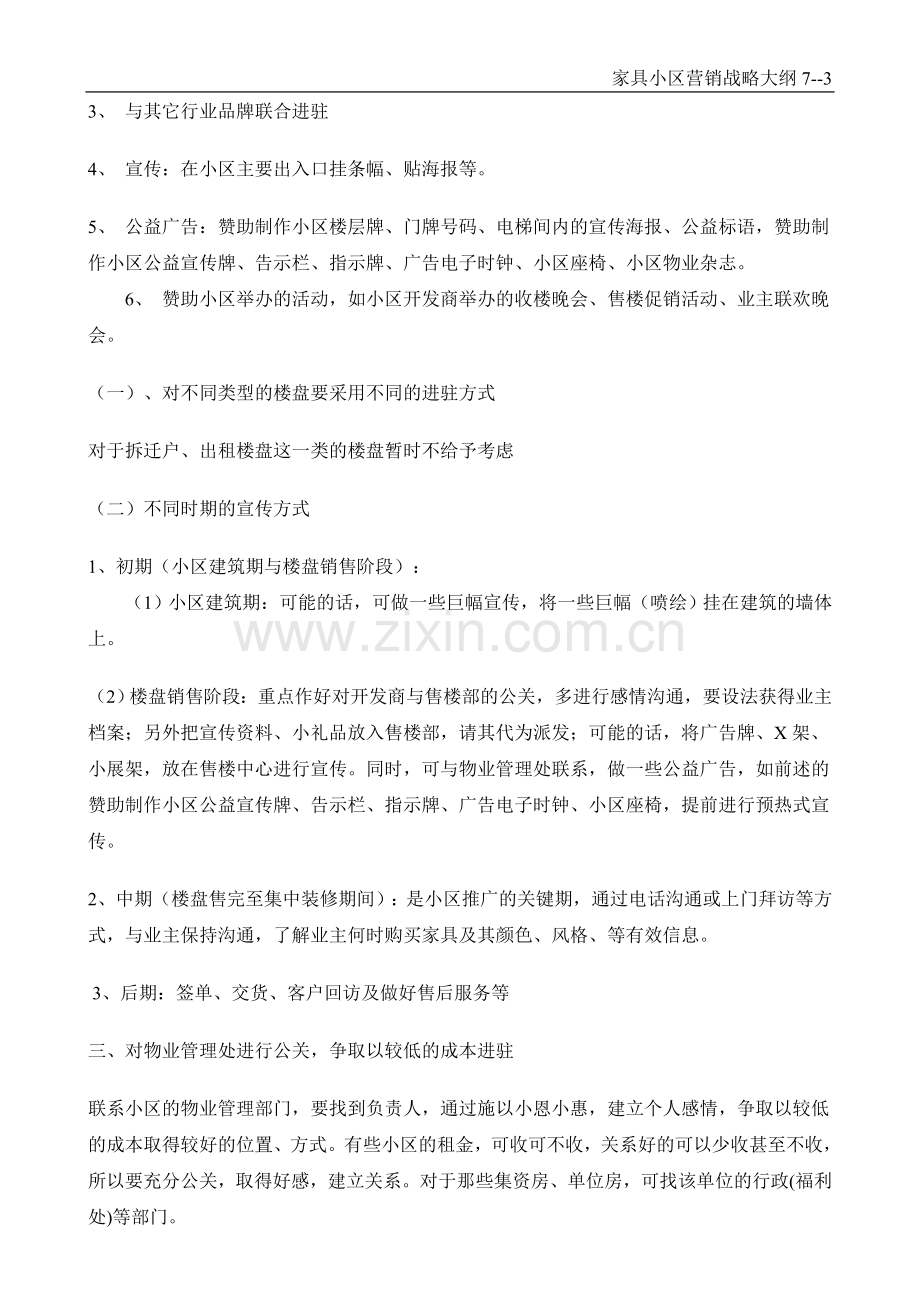 家具小区营销方案.doc_第3页