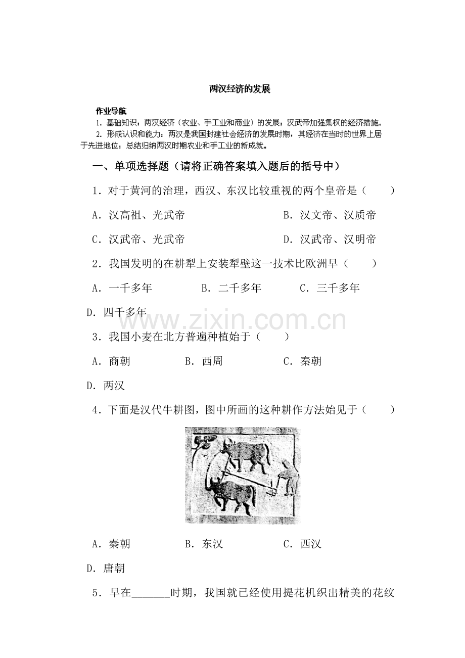 七年级历史上册知识点经典练习题48.doc_第1页