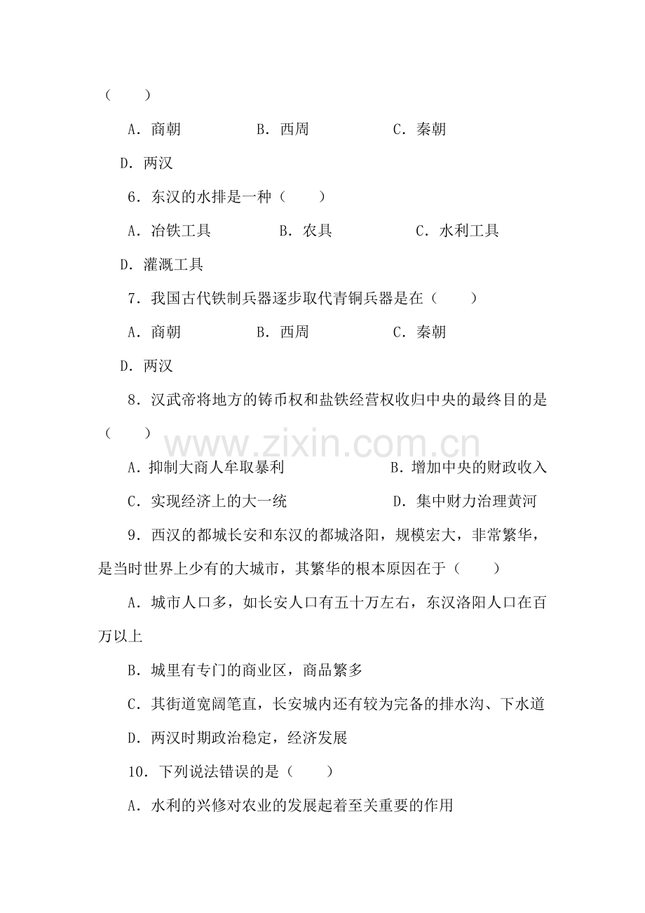 七年级历史上册知识点经典练习题48.doc_第2页