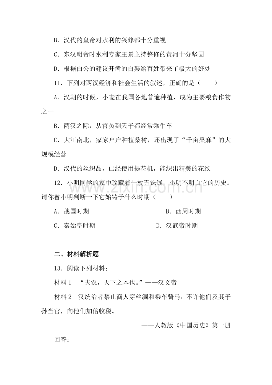 七年级历史上册知识点经典练习题48.doc_第3页