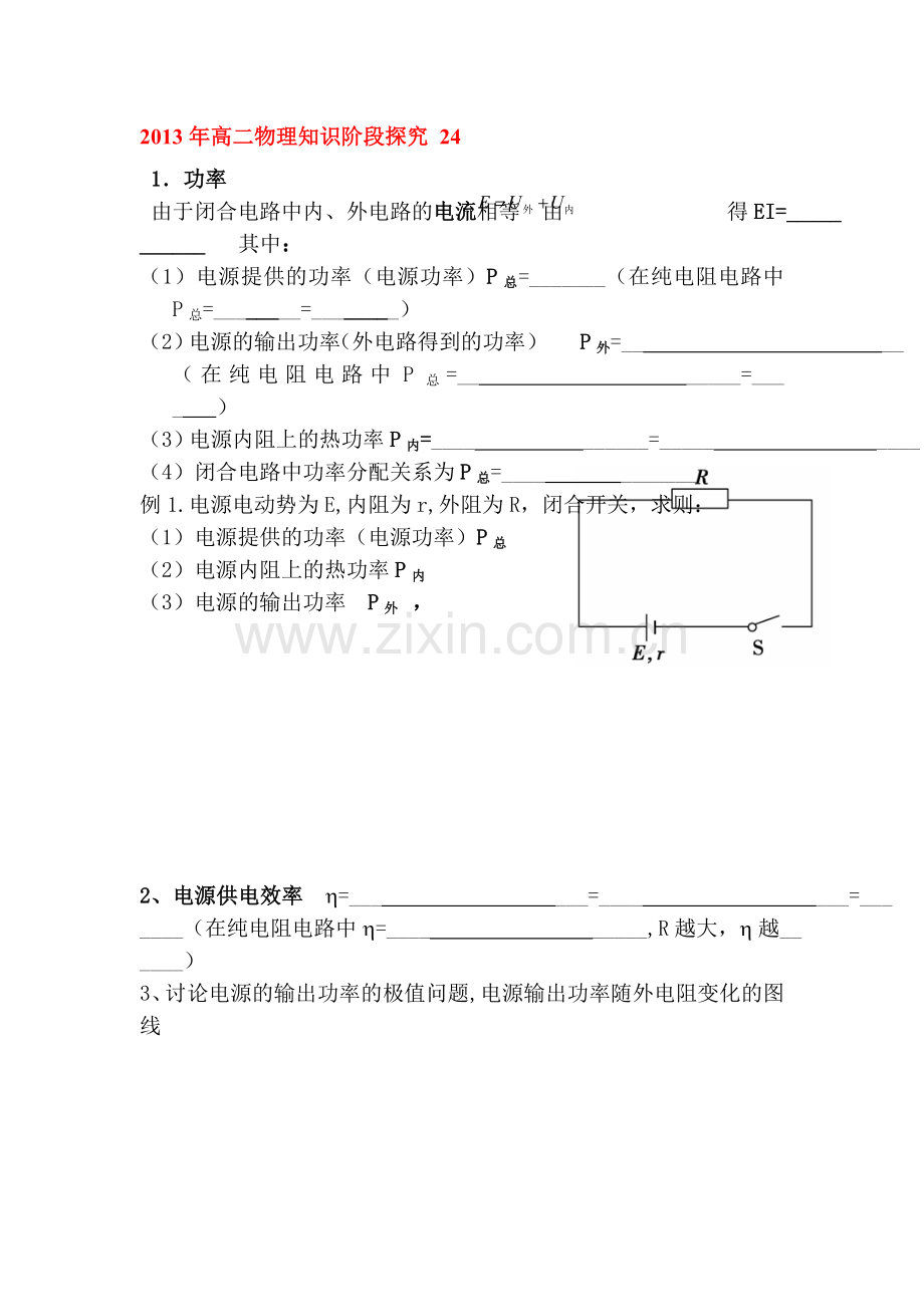 高二物理下册知识阶段探究测试题24.doc_第1页