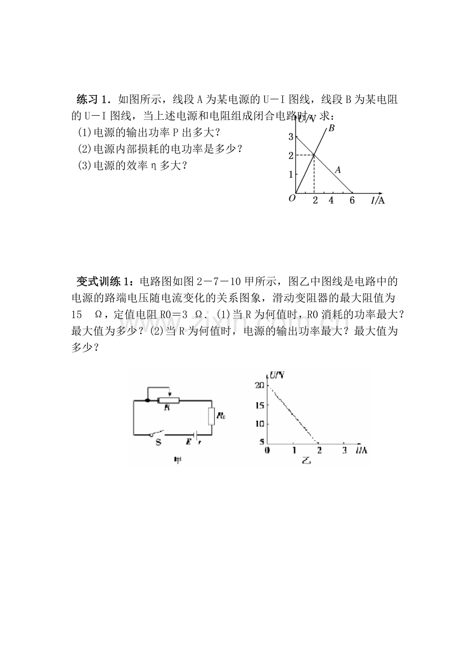 高二物理下册知识阶段探究测试题24.doc_第2页