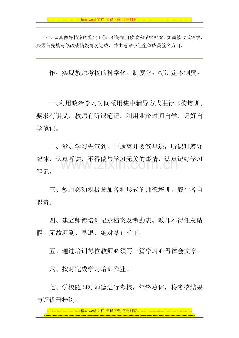 师德学习培训考核制度..doc_第2页