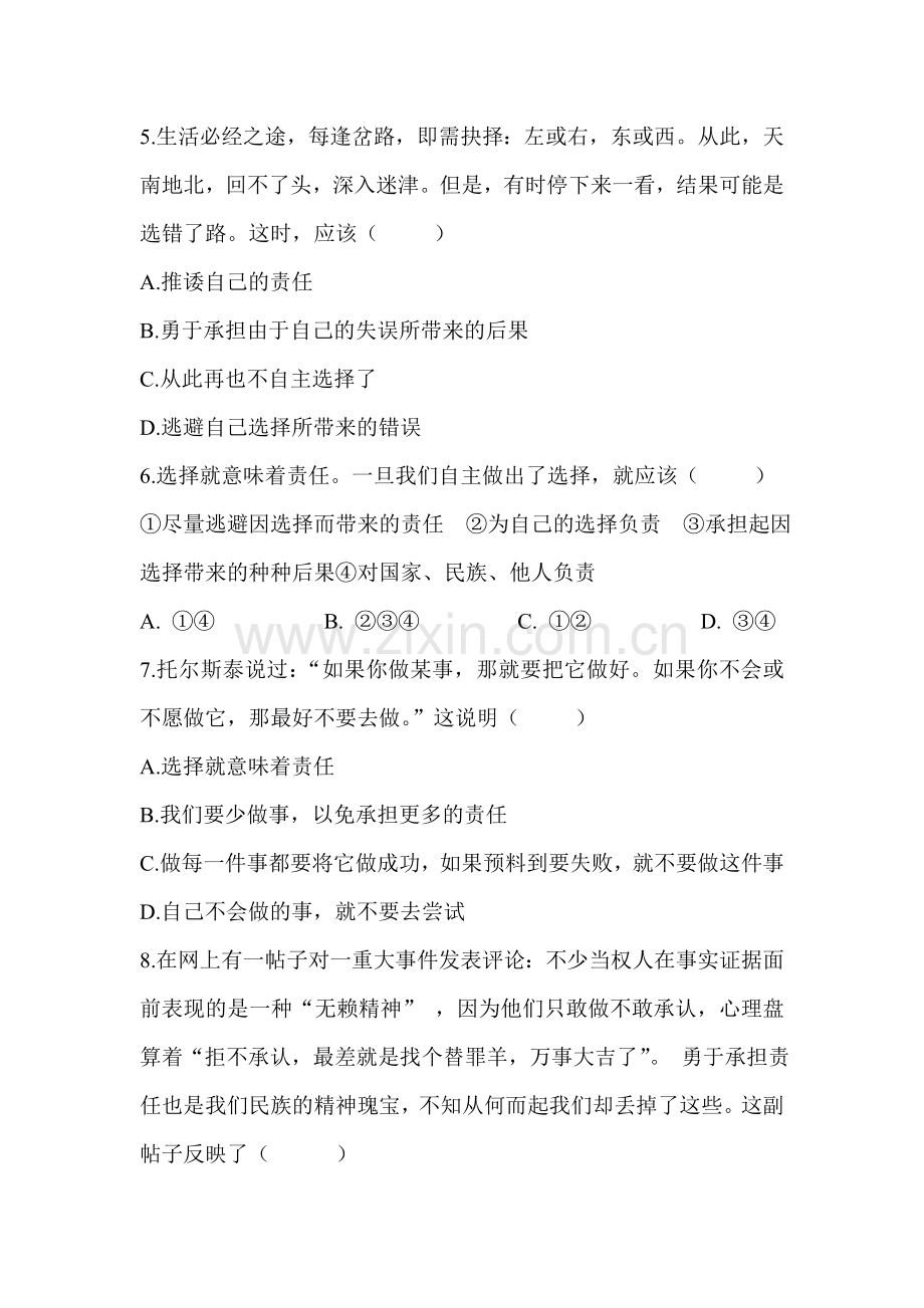 我选择我负责同步练习.doc_第2页