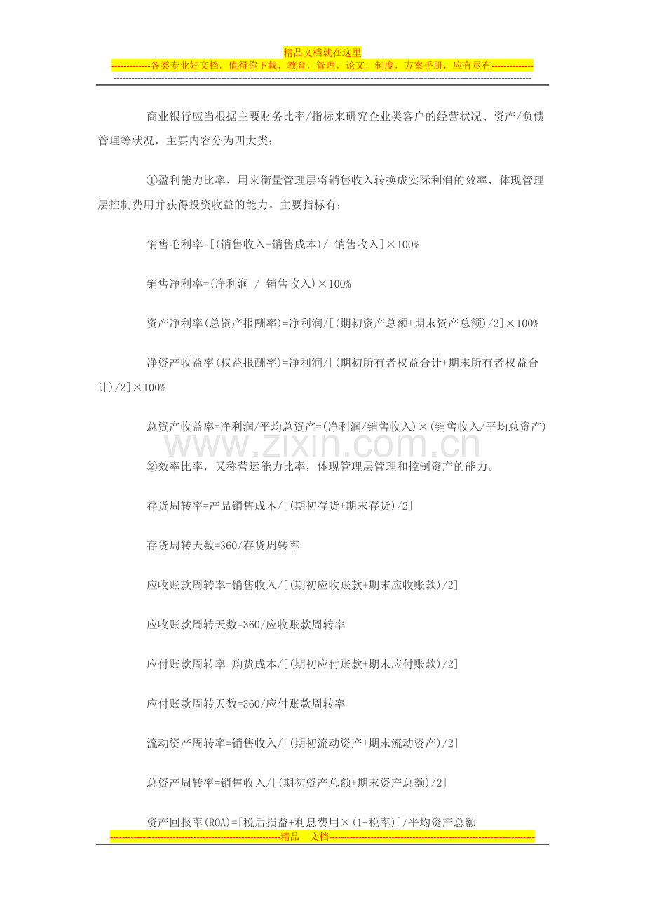 银行从业资格考试风险管理信用风险识别备考知识.docx_第2页