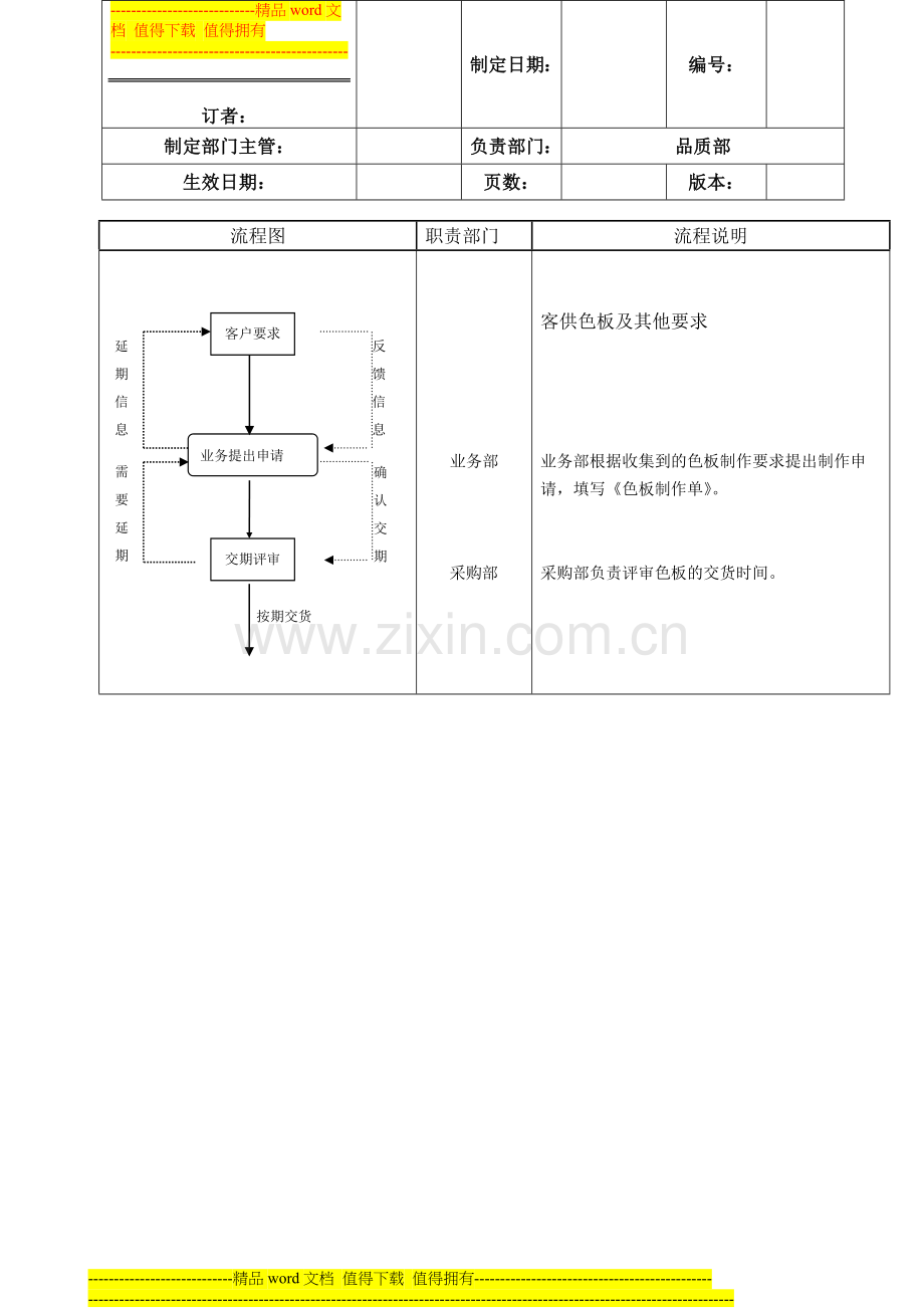 色板管r理制度.doc_第2页