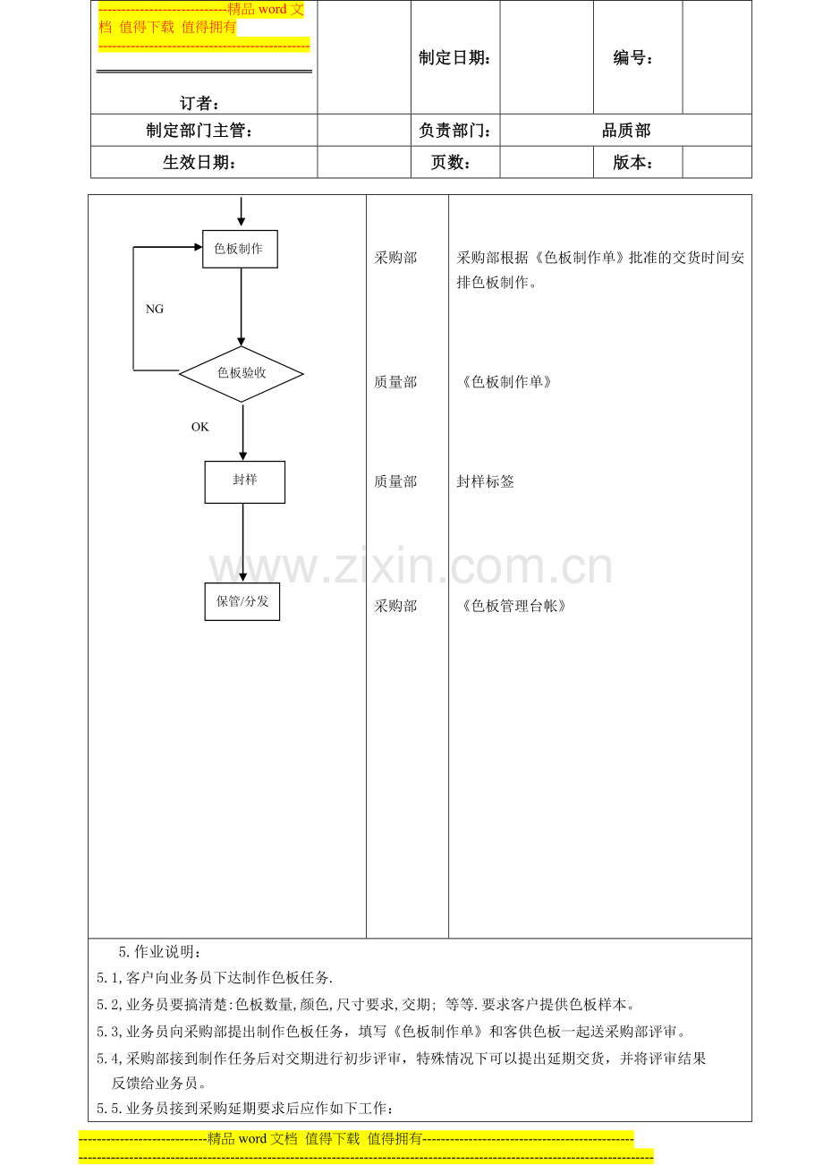 色板管r理制度.doc_第3页