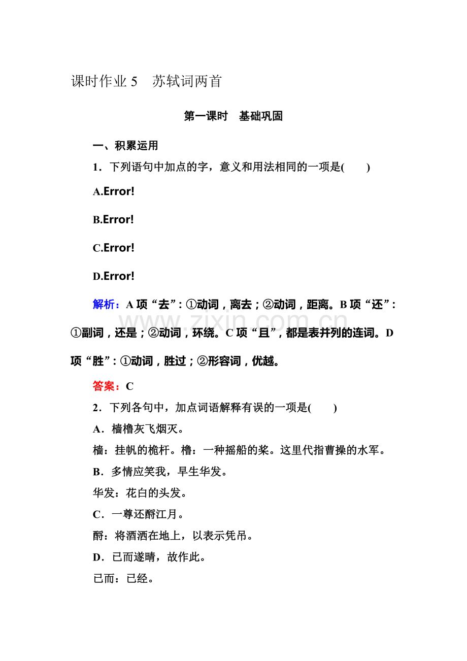 高三语文必修四单元综合测试9.doc_第1页