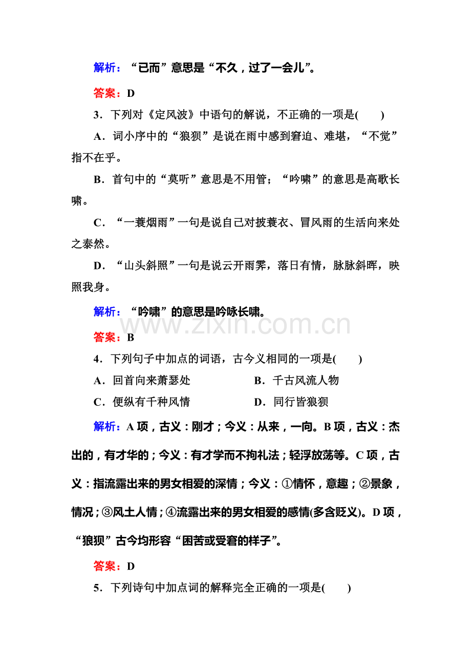 高三语文必修四单元综合测试9.doc_第2页