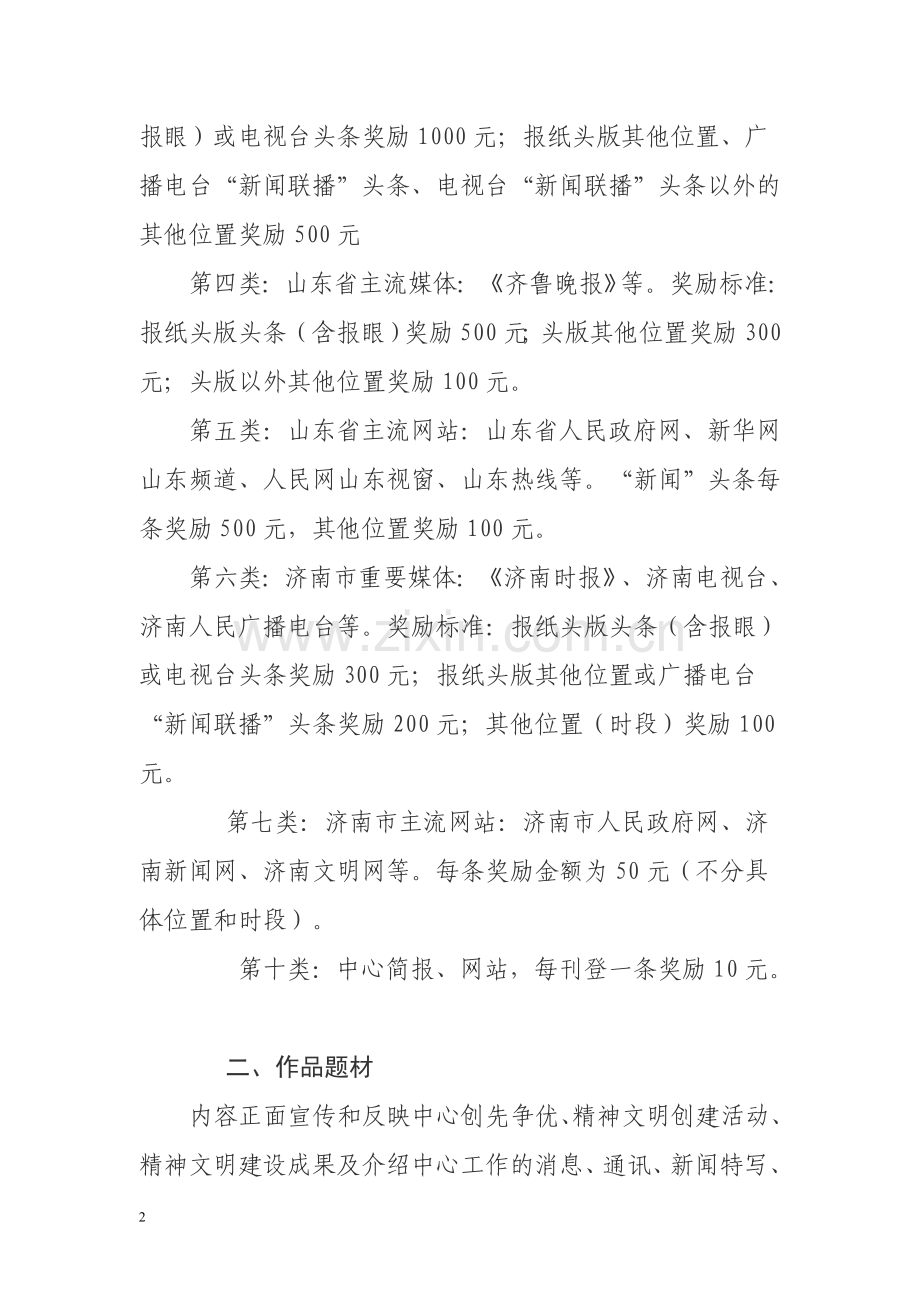 宣传信息管理制度及奖励办法.doc_第2页