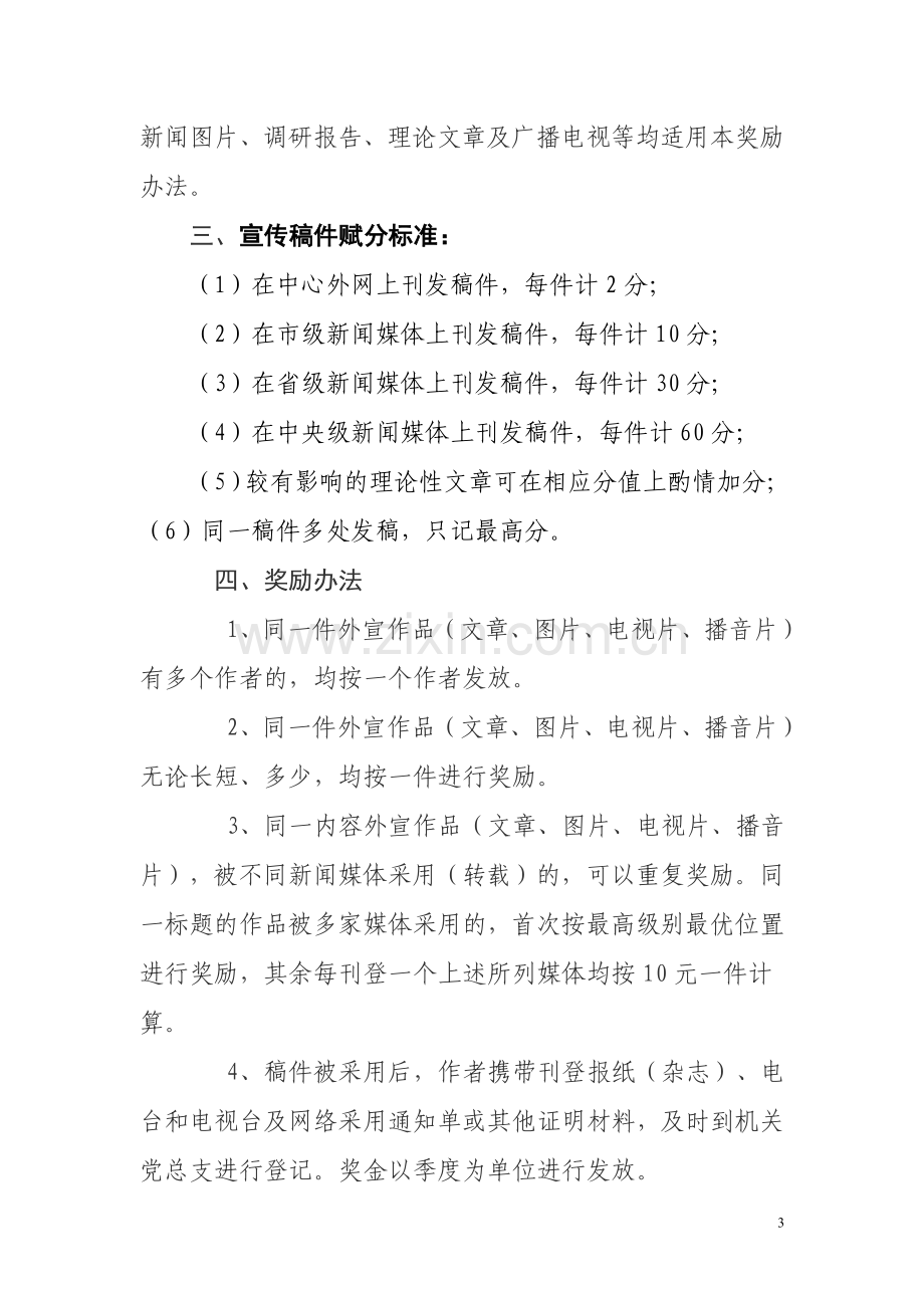 宣传信息管理制度及奖励办法.doc_第3页