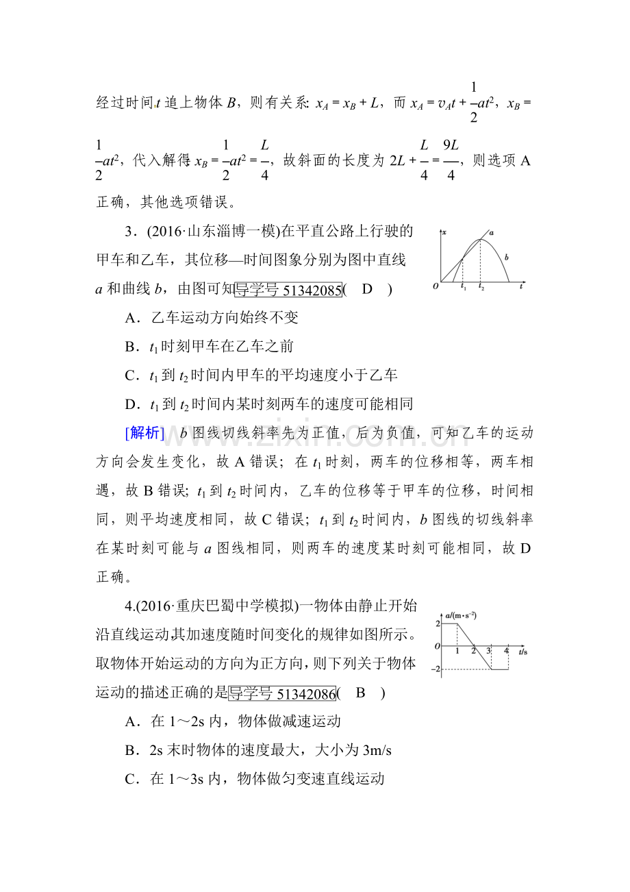 2018届高考物理第一轮知识点模拟测试31.doc_第2页