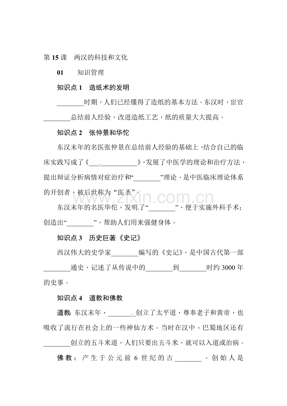 两汉的科技和文化同步练习.doc_第1页