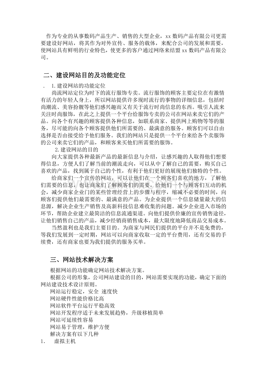 电子商务网站建设策划书.doc_第3页