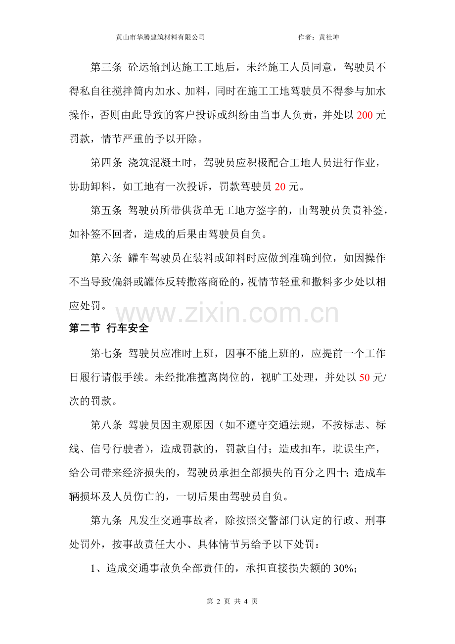 罐车驾驶员奖罚管理规定.doc_第2页