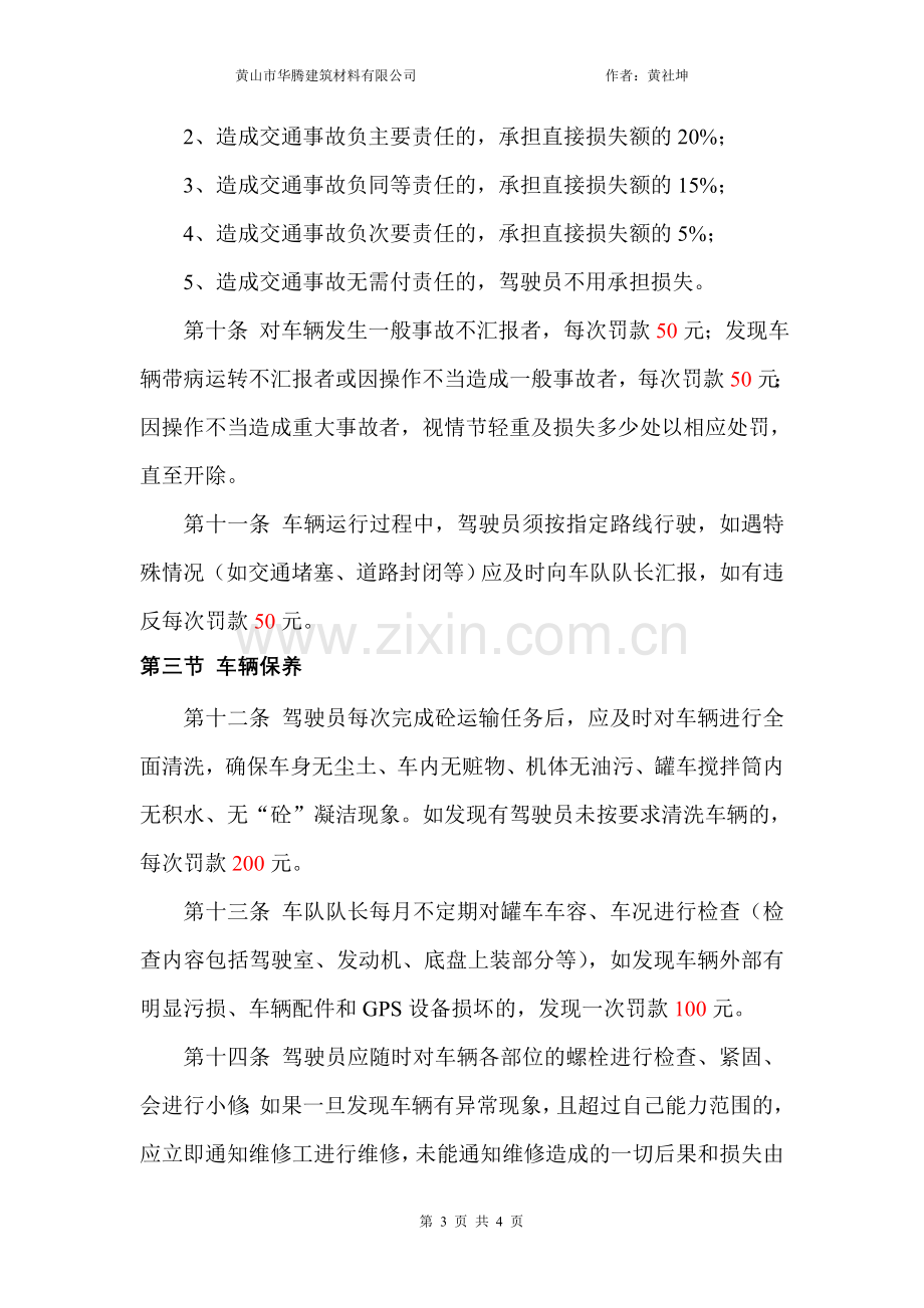 罐车驾驶员奖罚管理规定.doc_第3页