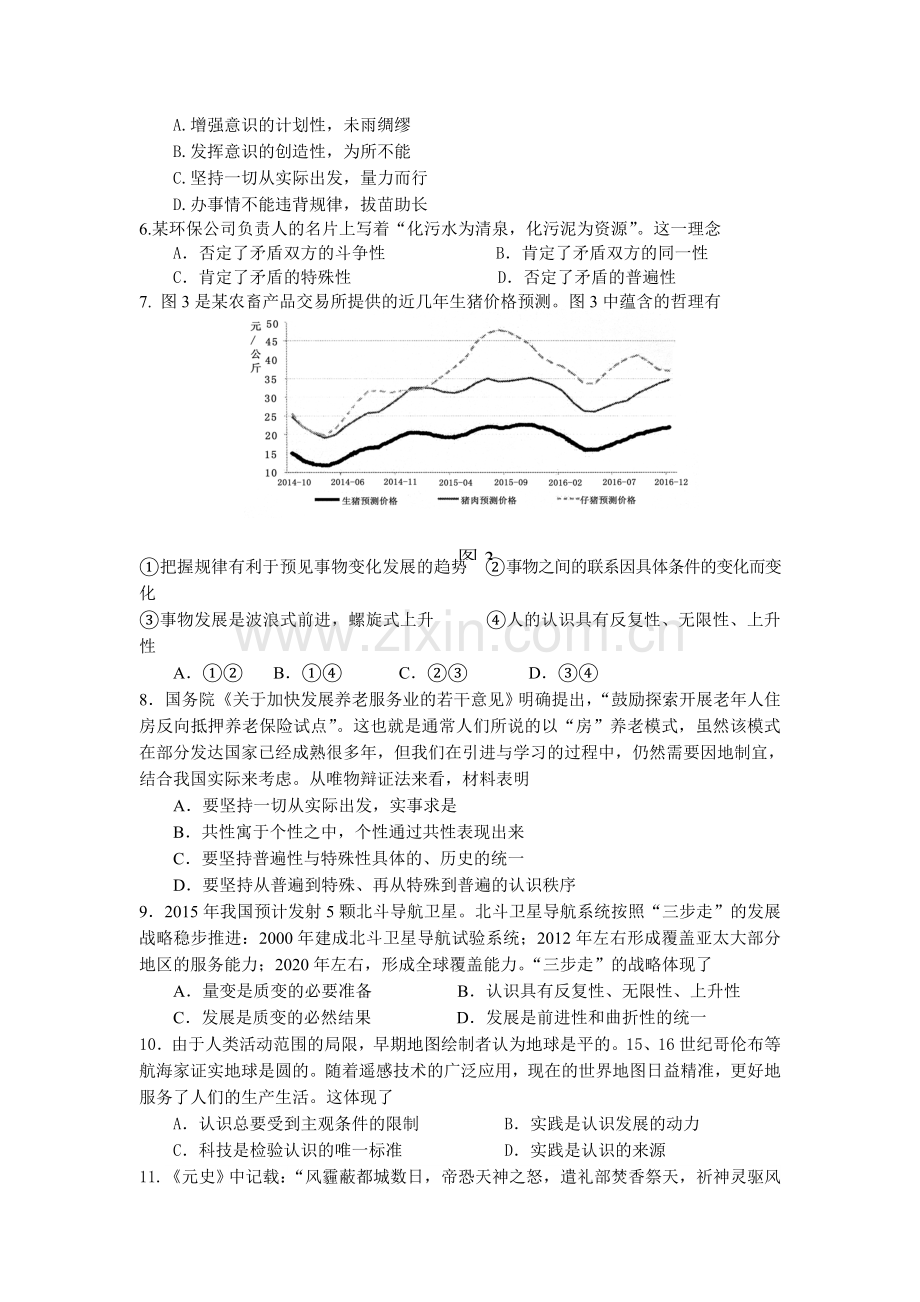 江西省南昌市2015-2016学年高二政治下册3月月考试题.doc_第2页