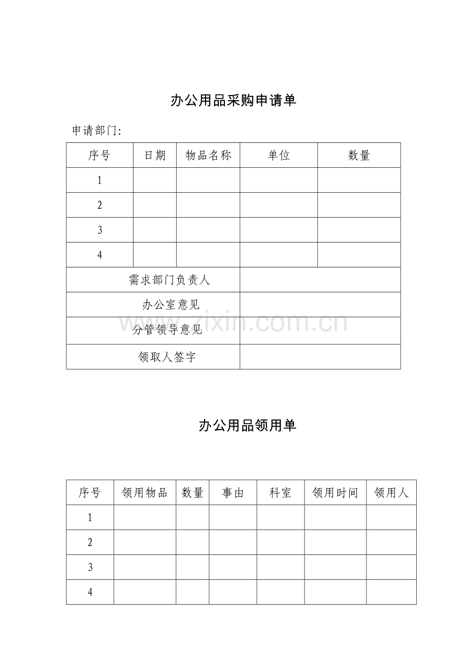 办公用品购买、保管、领用管理制度.doc_第3页