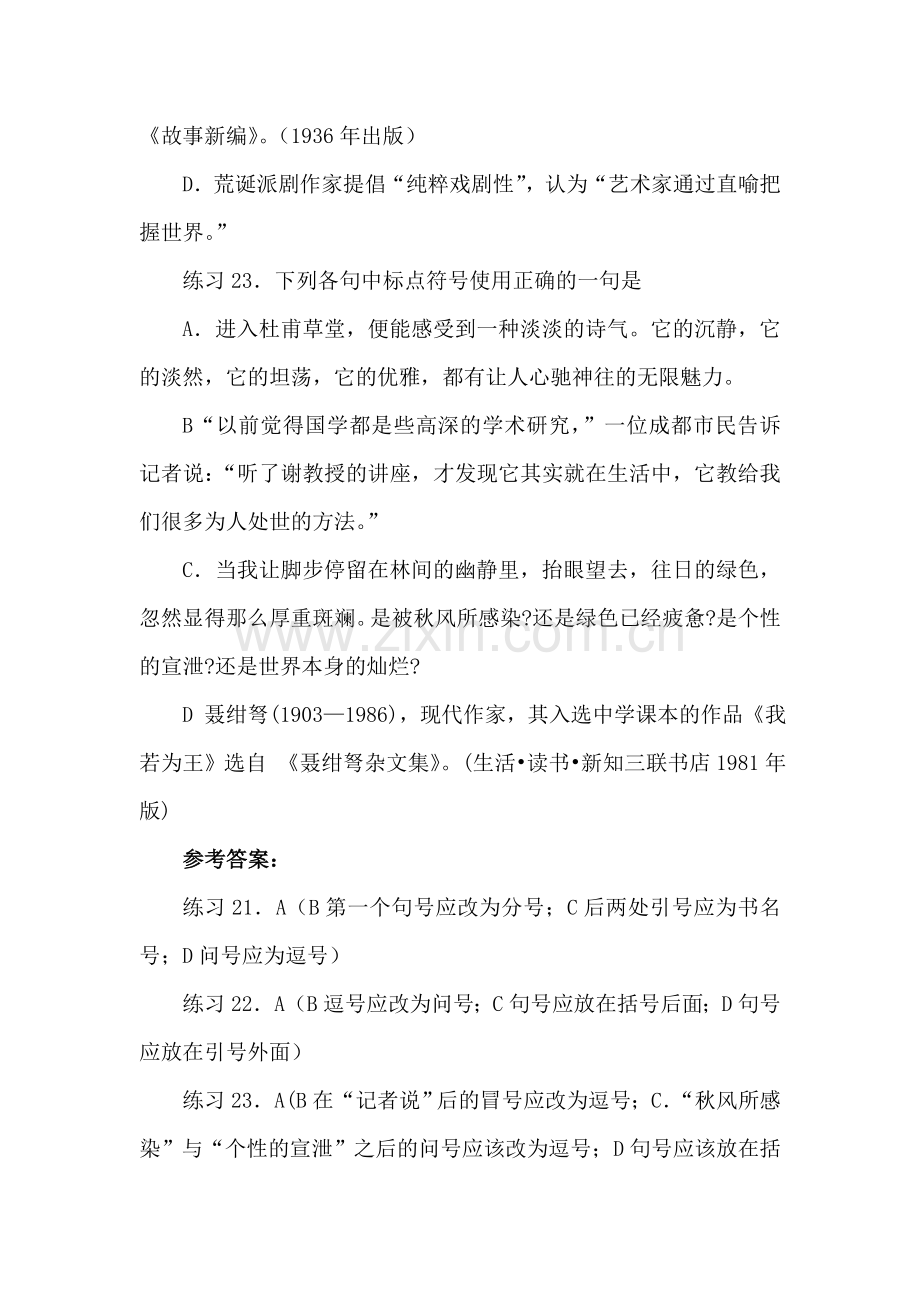 高三语文第一轮易错考点指导检测试题1.doc_第3页