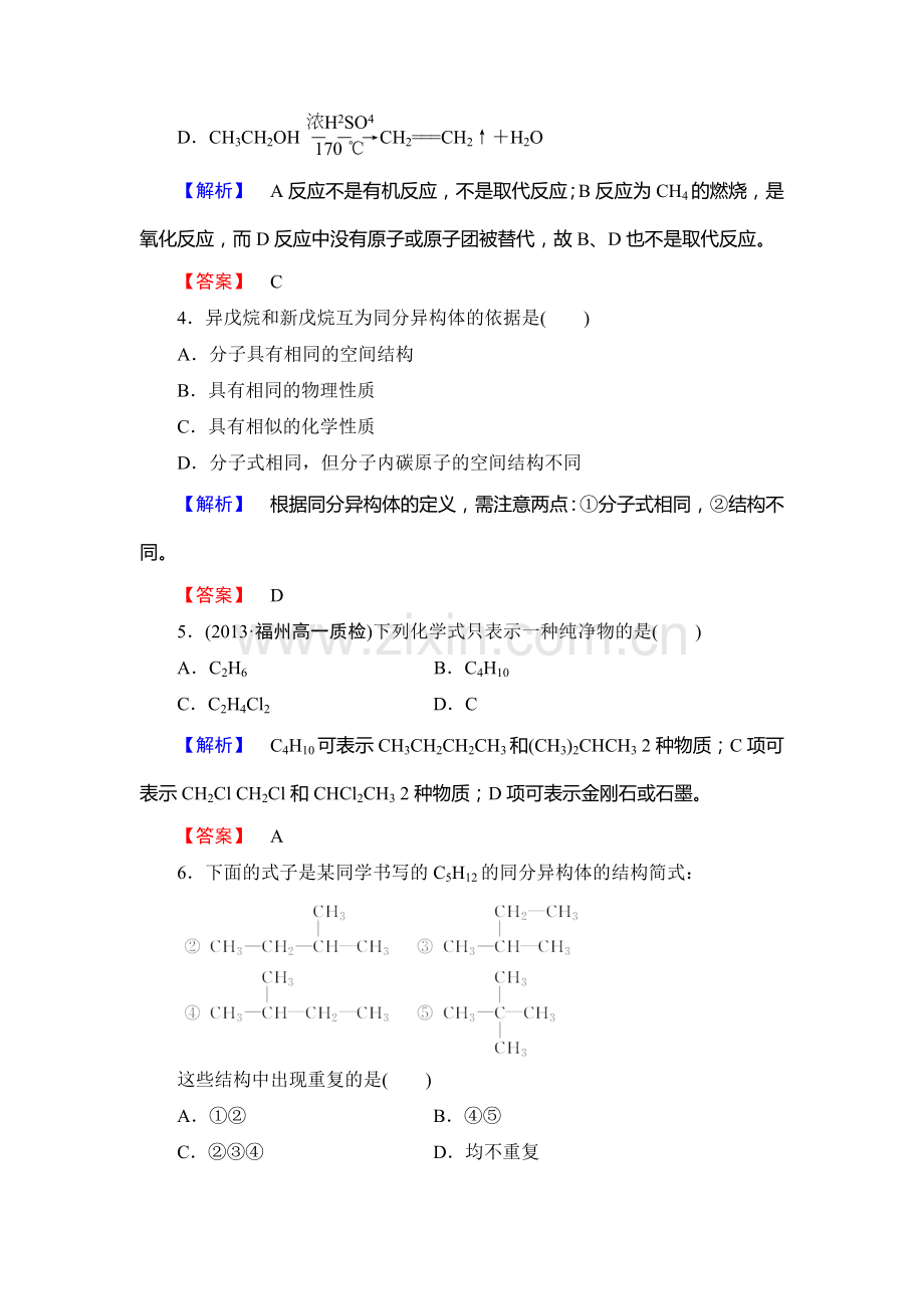 高一化学上册课后知能检测试题52.doc_第2页