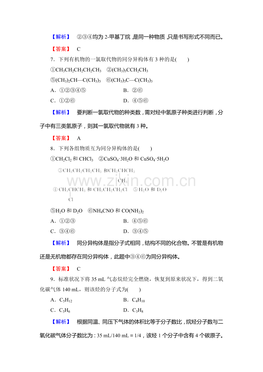 高一化学上册课后知能检测试题52.doc_第3页