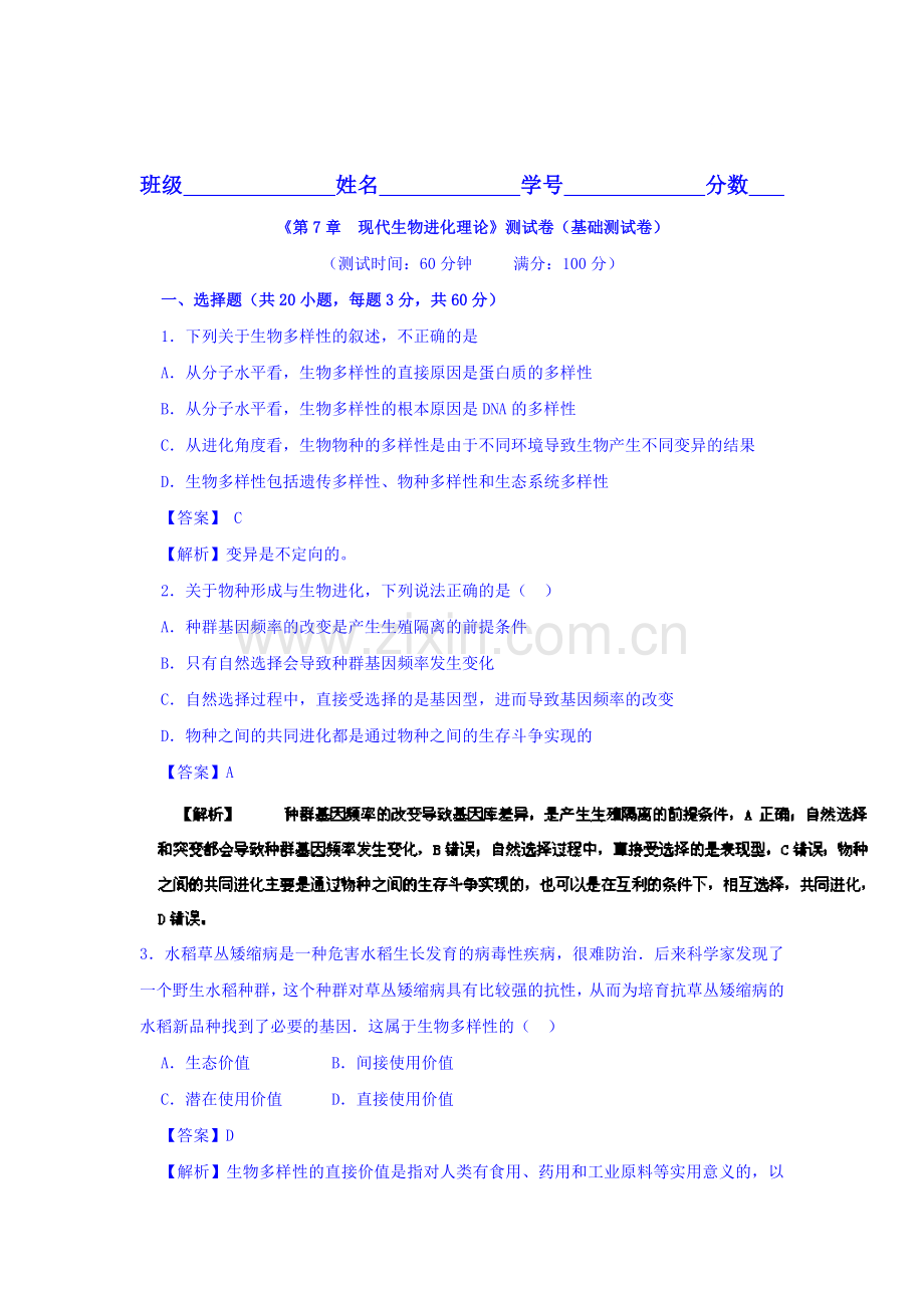 2016-2017学年高二生物下册同步双基双测11.doc_第1页