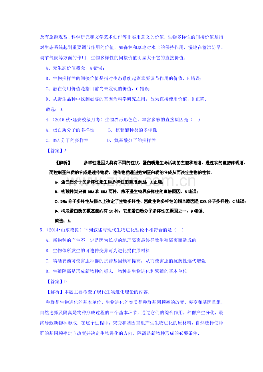 2016-2017学年高二生物下册同步双基双测11.doc_第2页