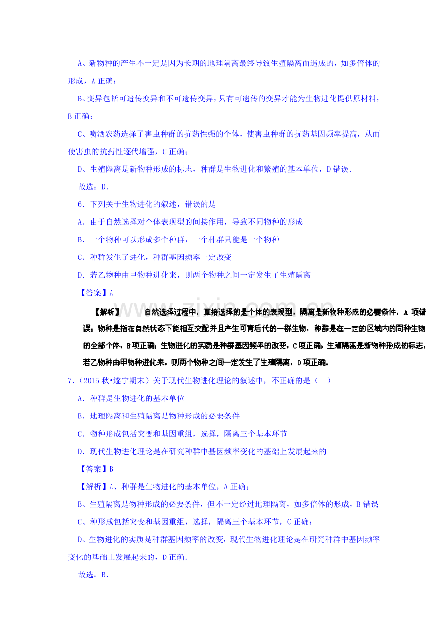 2016-2017学年高二生物下册同步双基双测11.doc_第3页