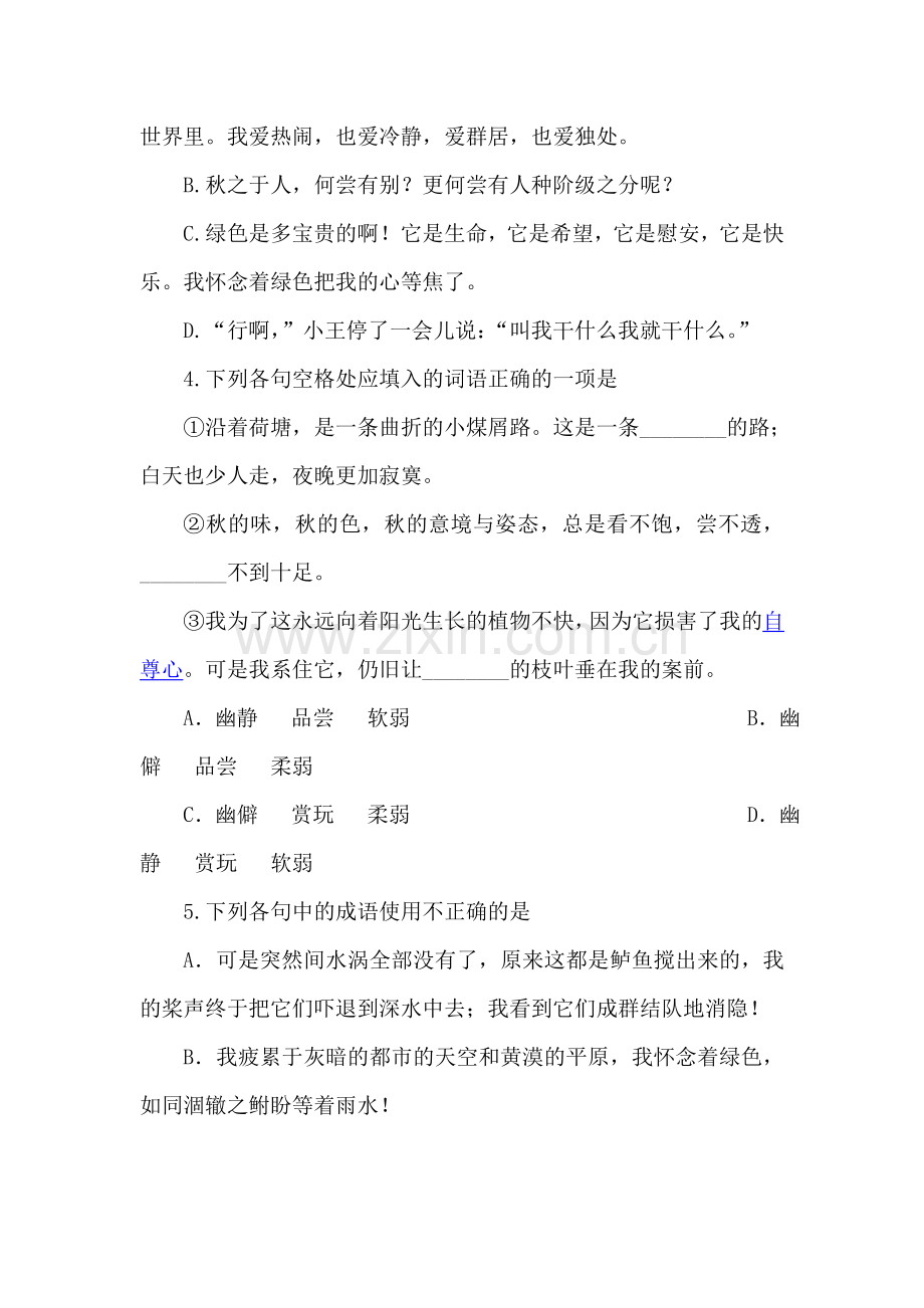 高一语文上册同步单元检测试题.doc_第2页