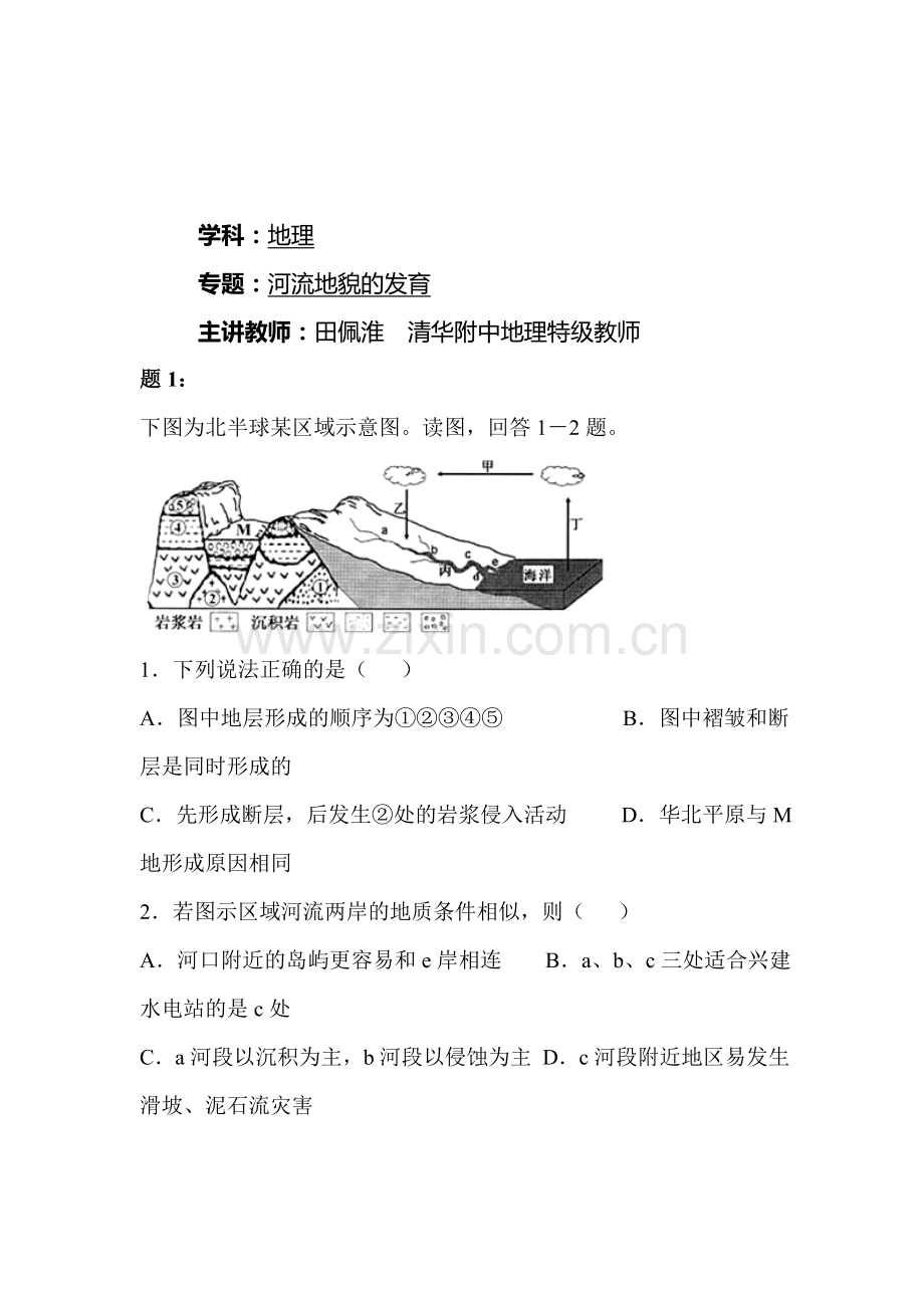 高一地理必修一课后辅导练习题30.doc_第1页