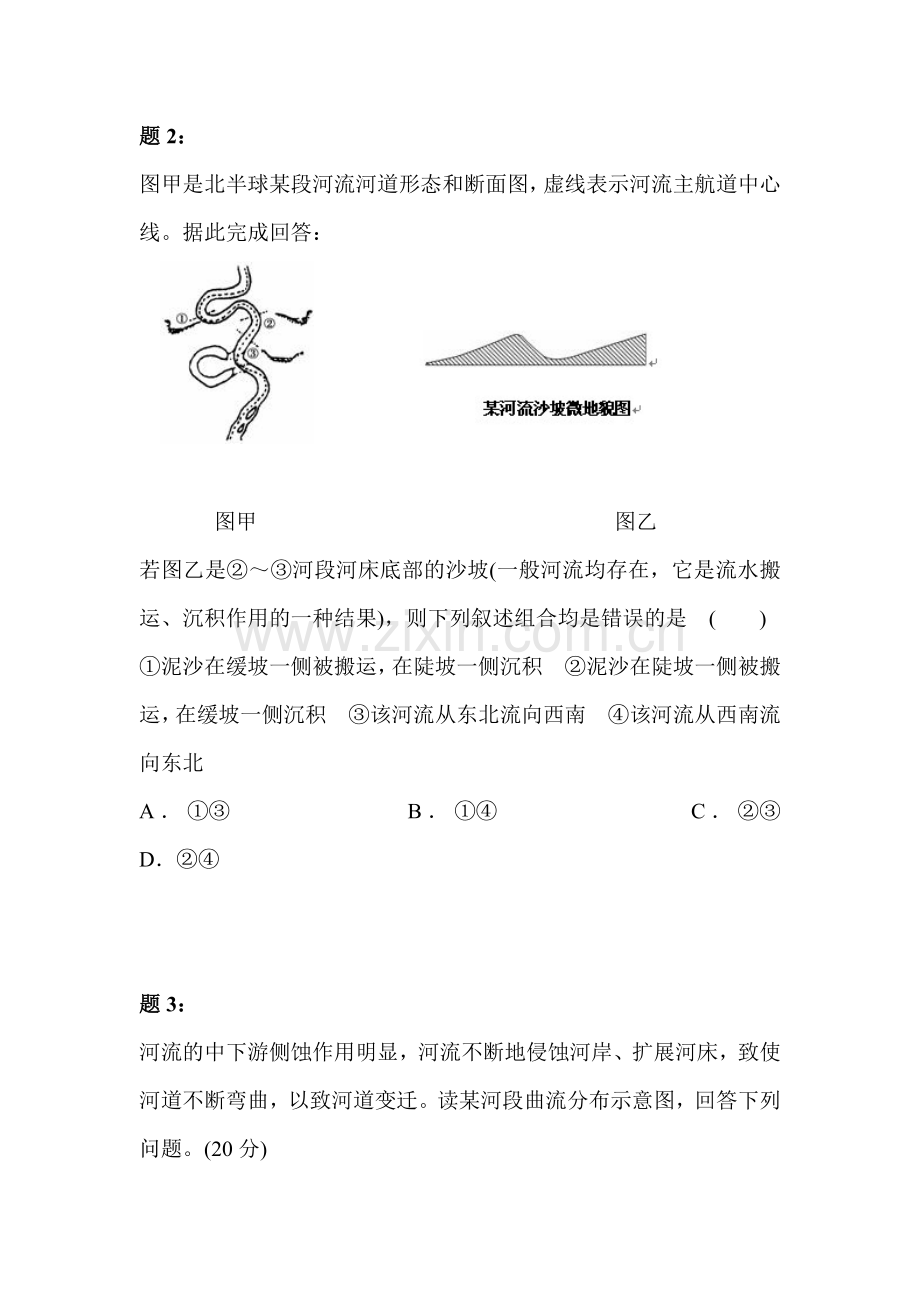 高一地理必修一课后辅导练习题30.doc_第2页