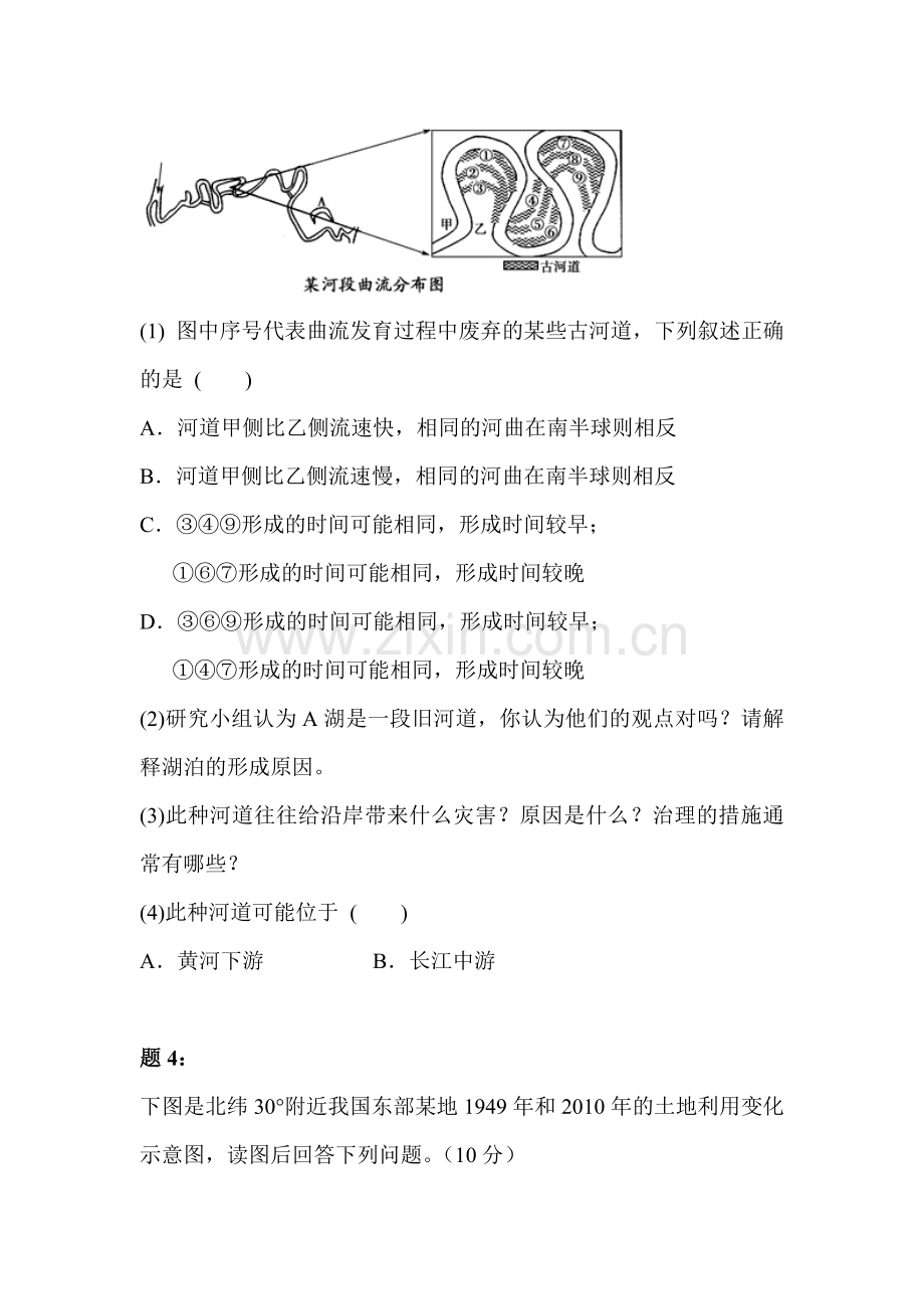 高一地理必修一课后辅导练习题30.doc_第3页