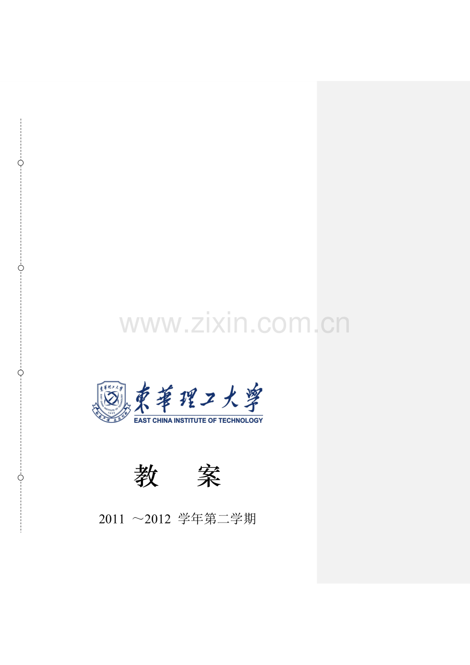 营销策划教案(教学方案).doc_第1页