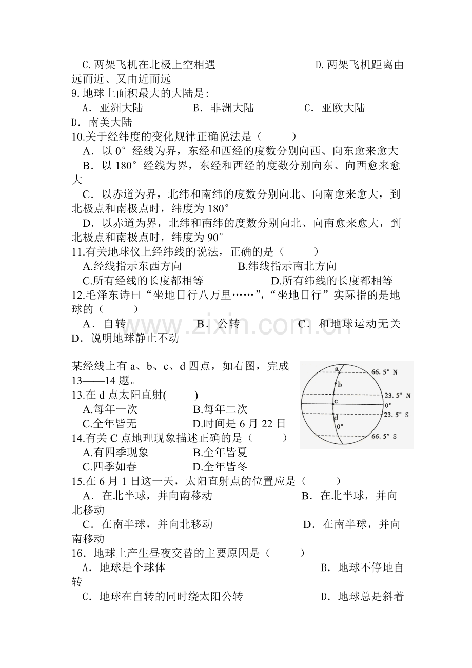 四川省雅安中学2015-2016学年七年级地理上册期中试题.doc_第2页