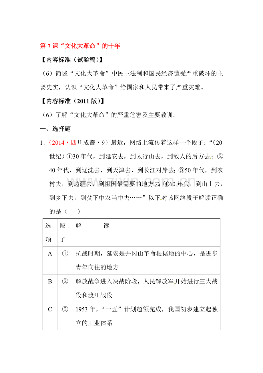 2015-2016学年八年级历史下册课时训练题6.doc_第1页